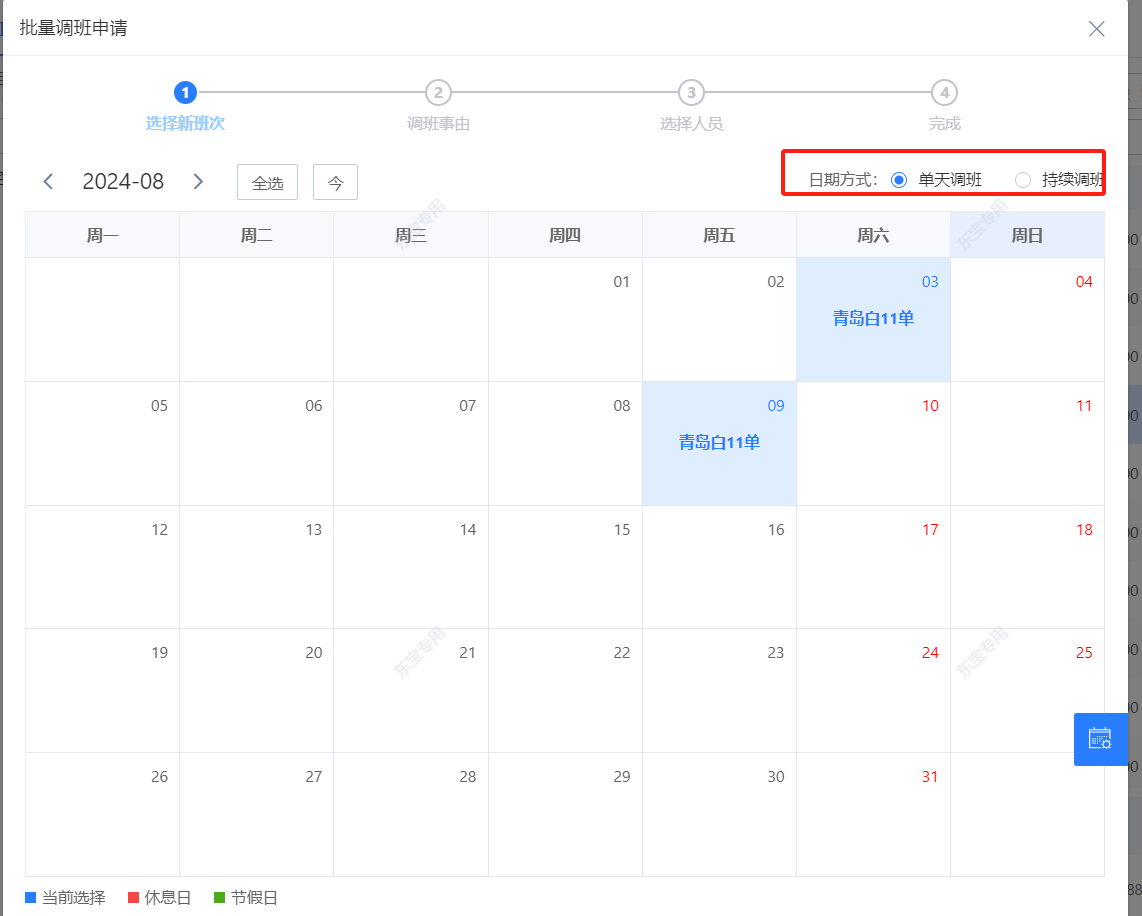 批量排班申请.png
