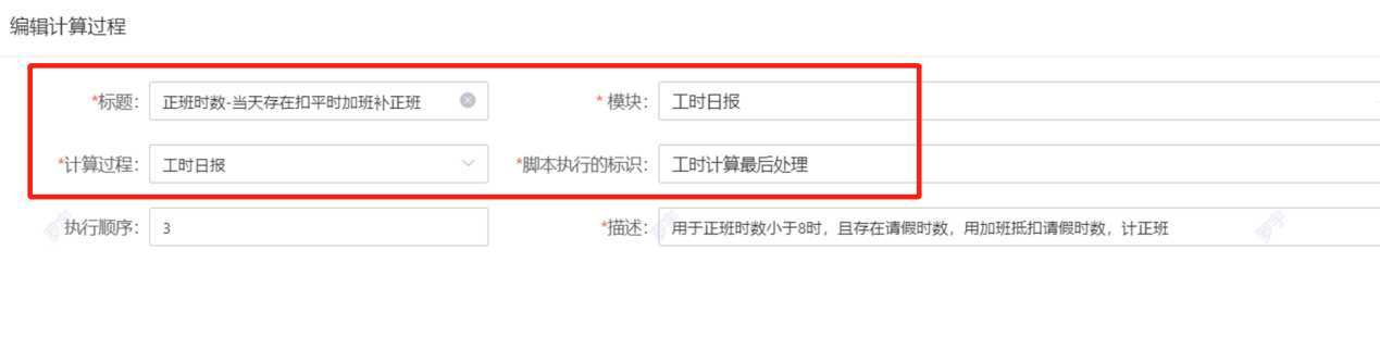 请假扣减加班时长设定.png