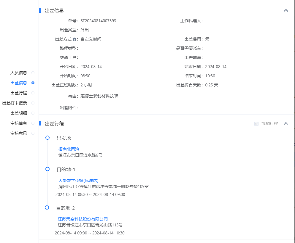 出差信息及费用管理.png