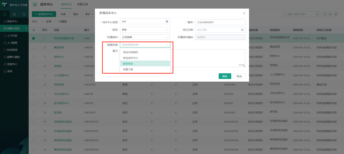东宝HR系统实现组织、人事、薪酬、招聘的集团化管控