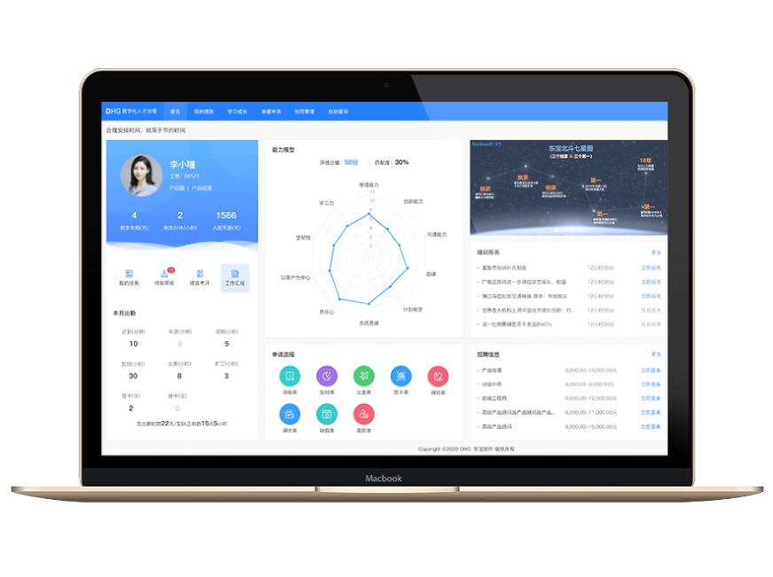 东宝HR系统项目管理功能，提升项目管理效率