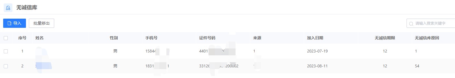 东宝HR系统功能：员工黑名单管理，减少企业用工风险