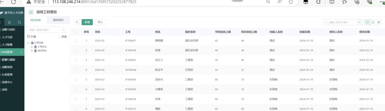 控制员工加班时长，超出自动转补休