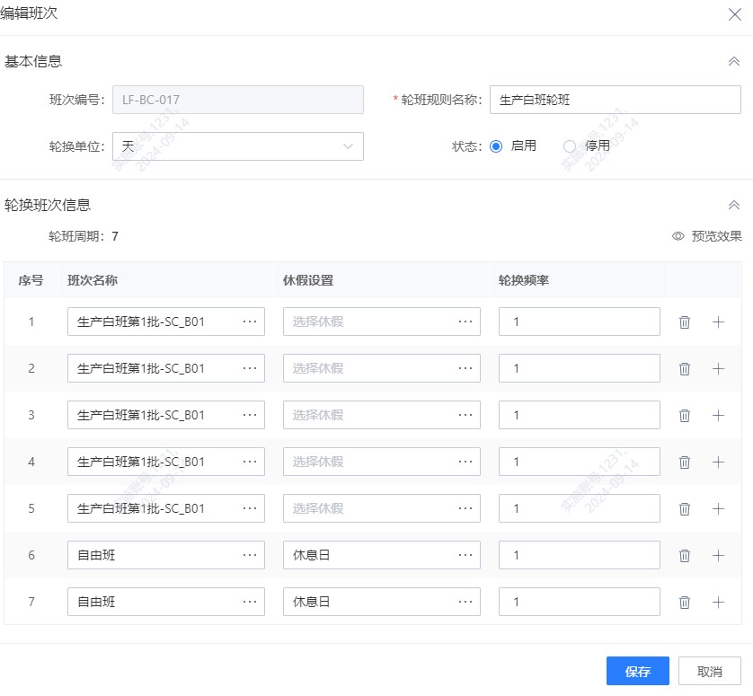 不同员工不同班次，多条件排班规则灵活设置