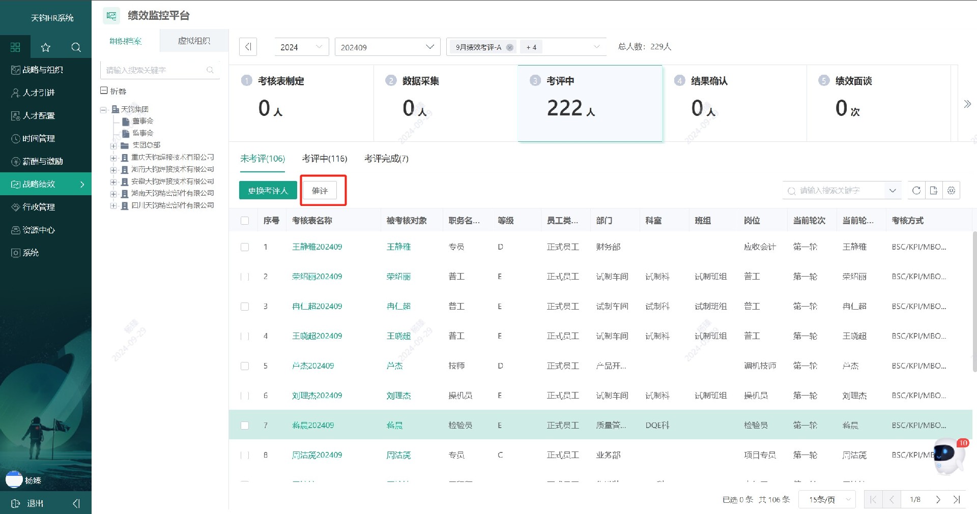 绩效考核拖延不考评？新增催评来搞定
