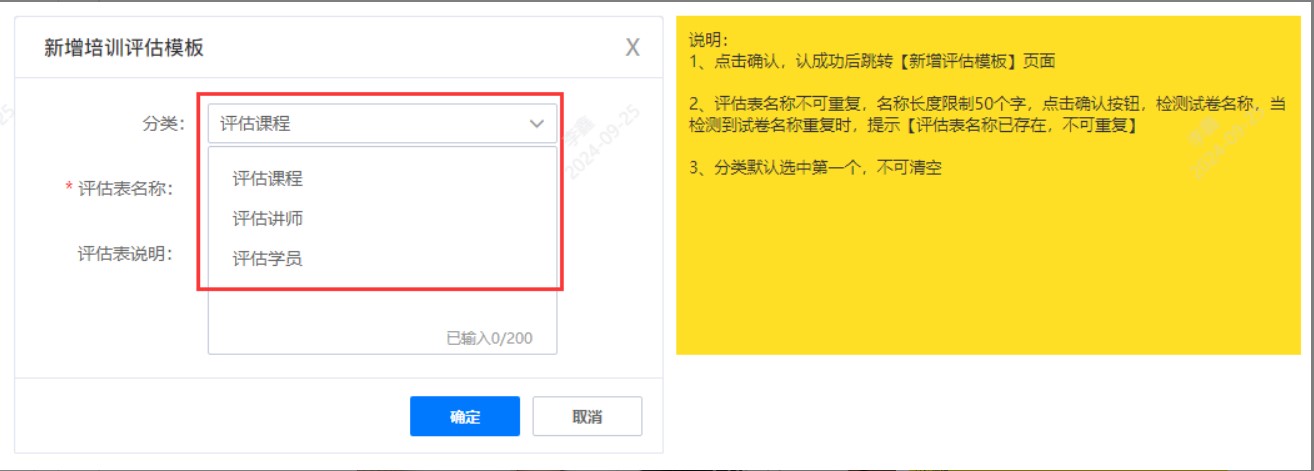 新增培训评估模板.jpg