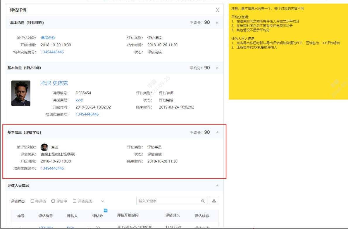 增加评估学员的内容.jpg