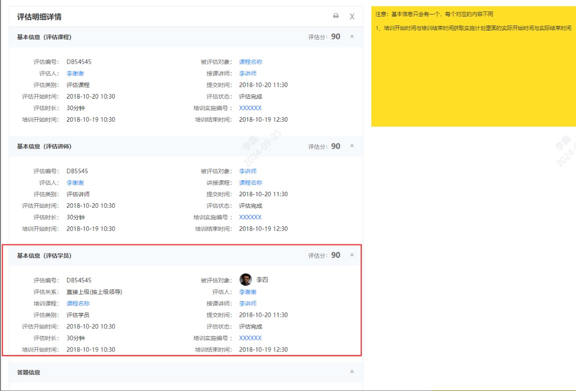 评估明细详情增加评估学员的内容.jpg