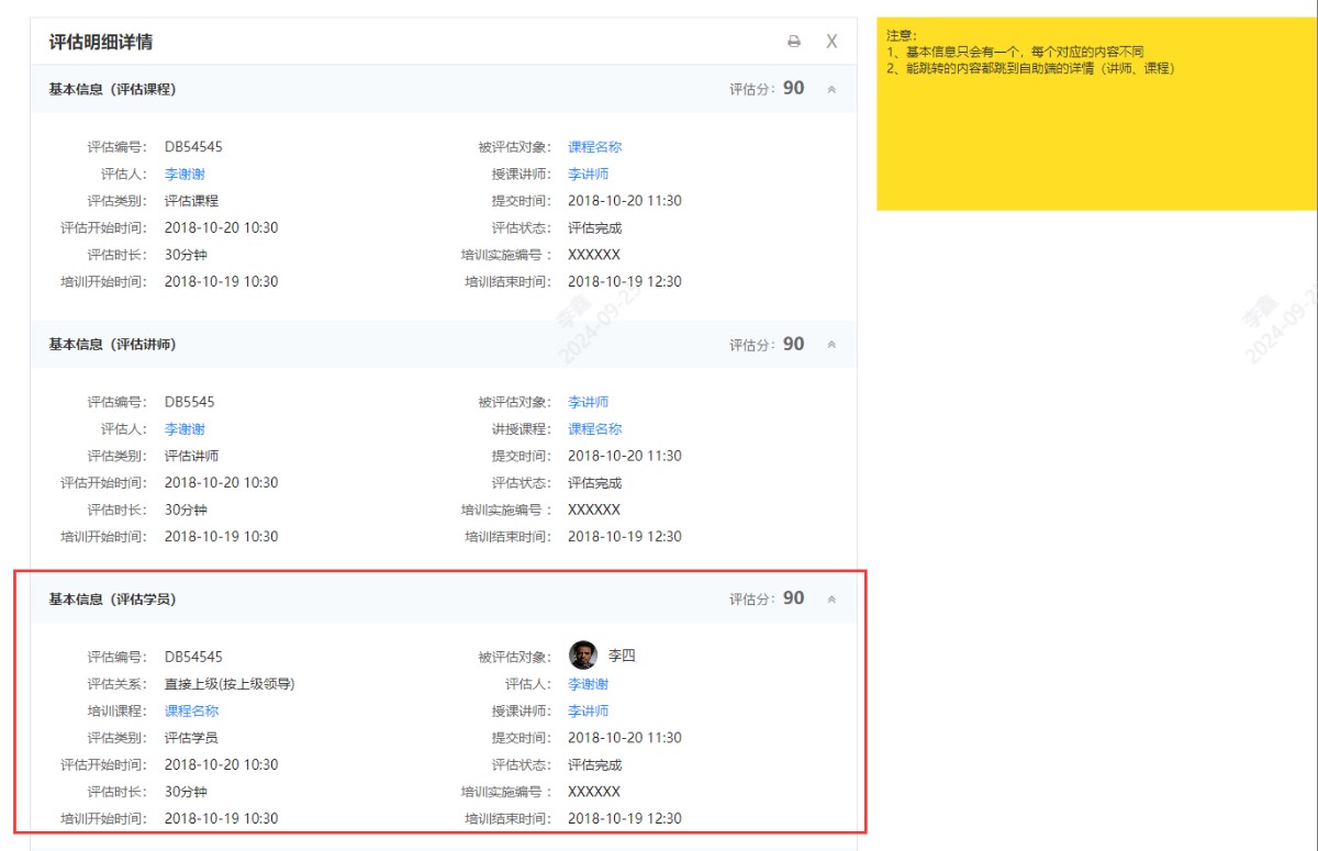 自助中心培训评估同步处理2.jpg