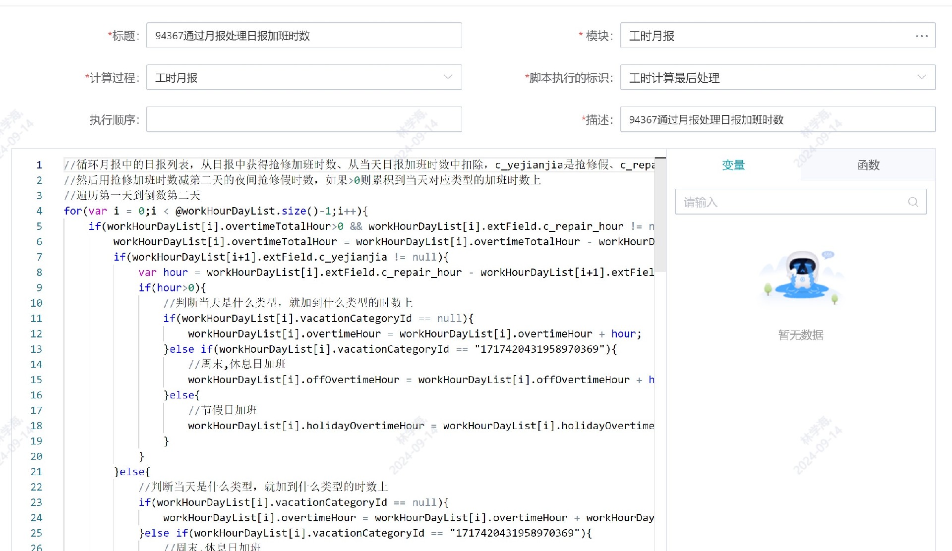 紧急情况加班结转补休时长和加班费