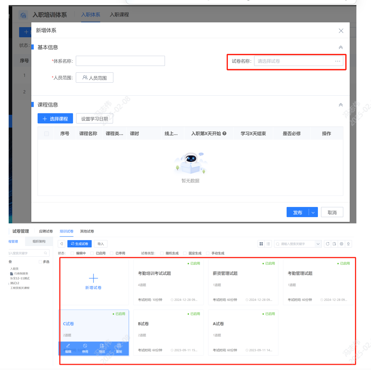 培训体系综合考试解决方案 - 赋能企业人才发展