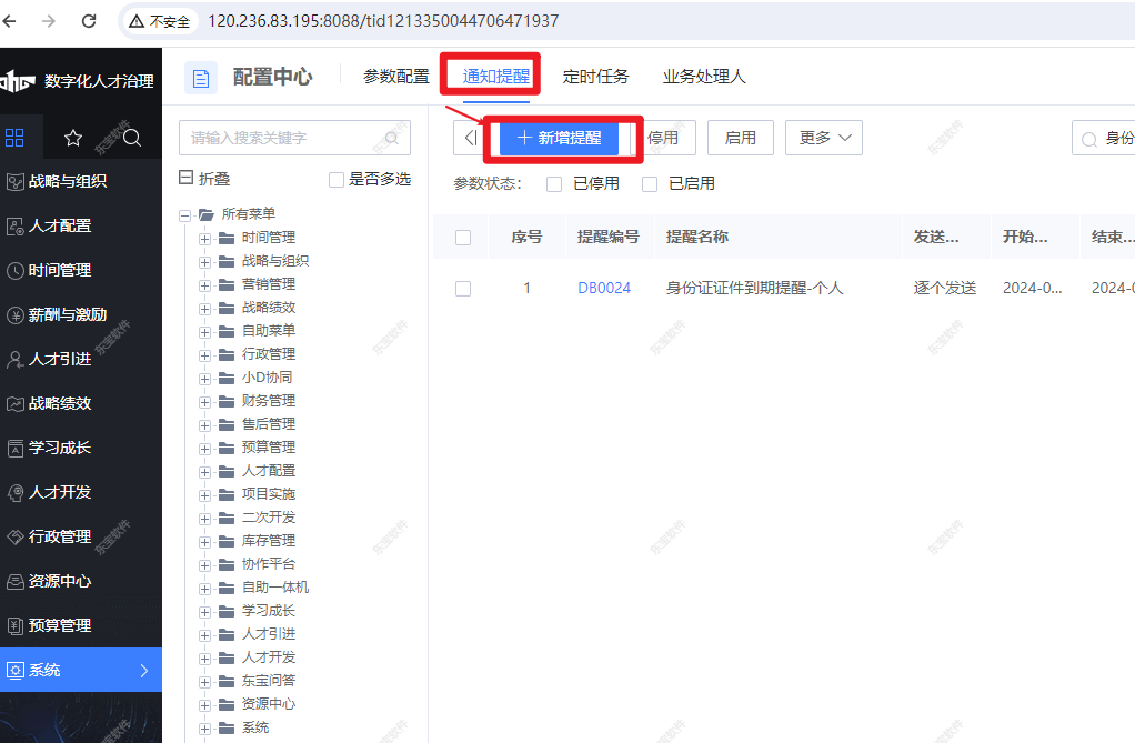 【合规护航】企业身份证到期智能预警系统：构建用工安全闭环