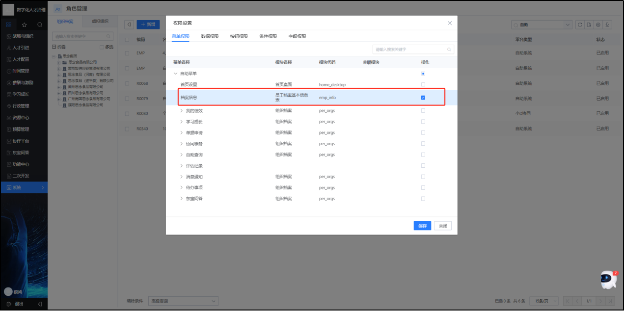 员工档案修改：智能审核流程助力高效管理