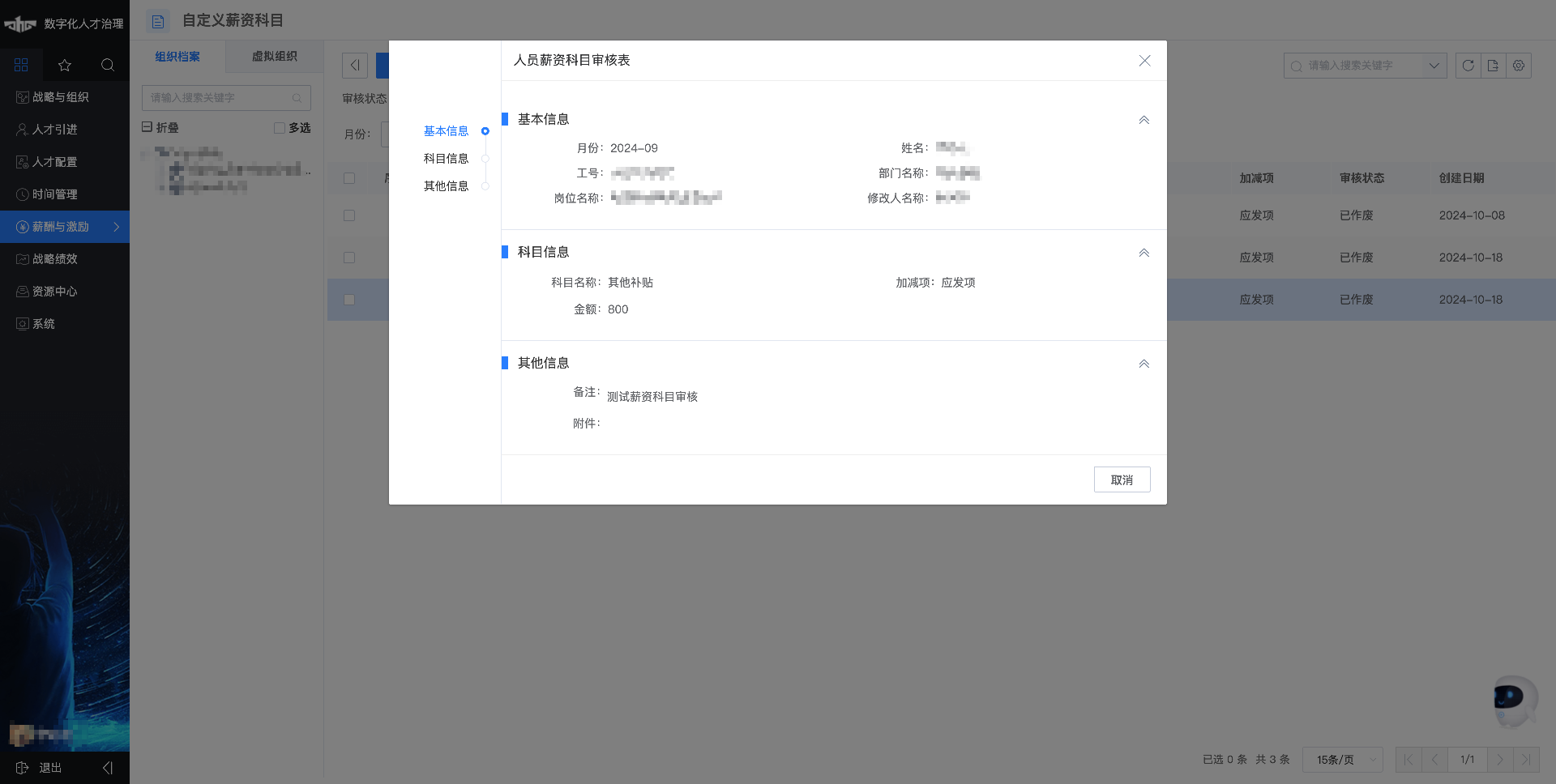 自定义薪资科目审批：精准管理，助力企业薪酬优化
