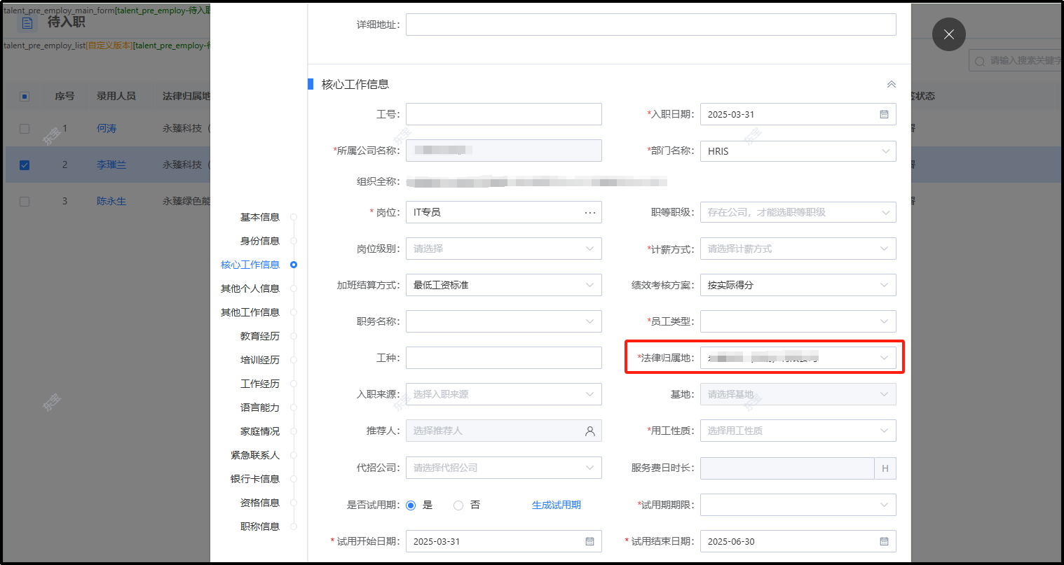 上市公司人力资源管理实战：录用单与待入职/预入职档案自动赋值解决方案