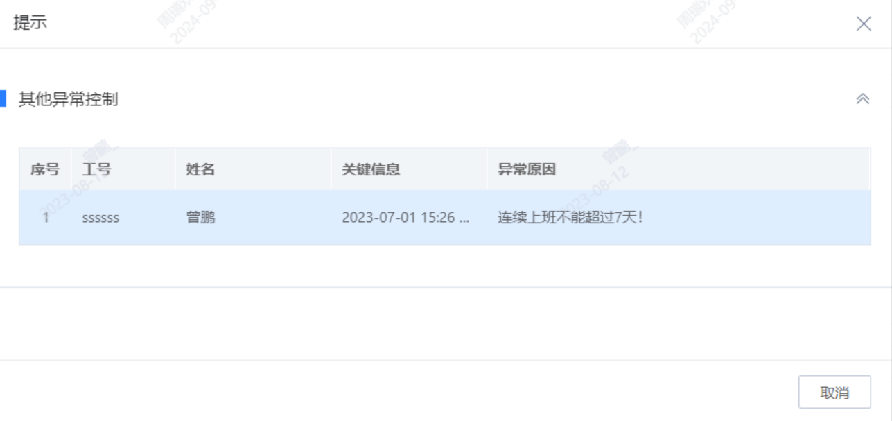 日资制造企业考勤管控实战：7天连续工作智能阻断系统解决方案