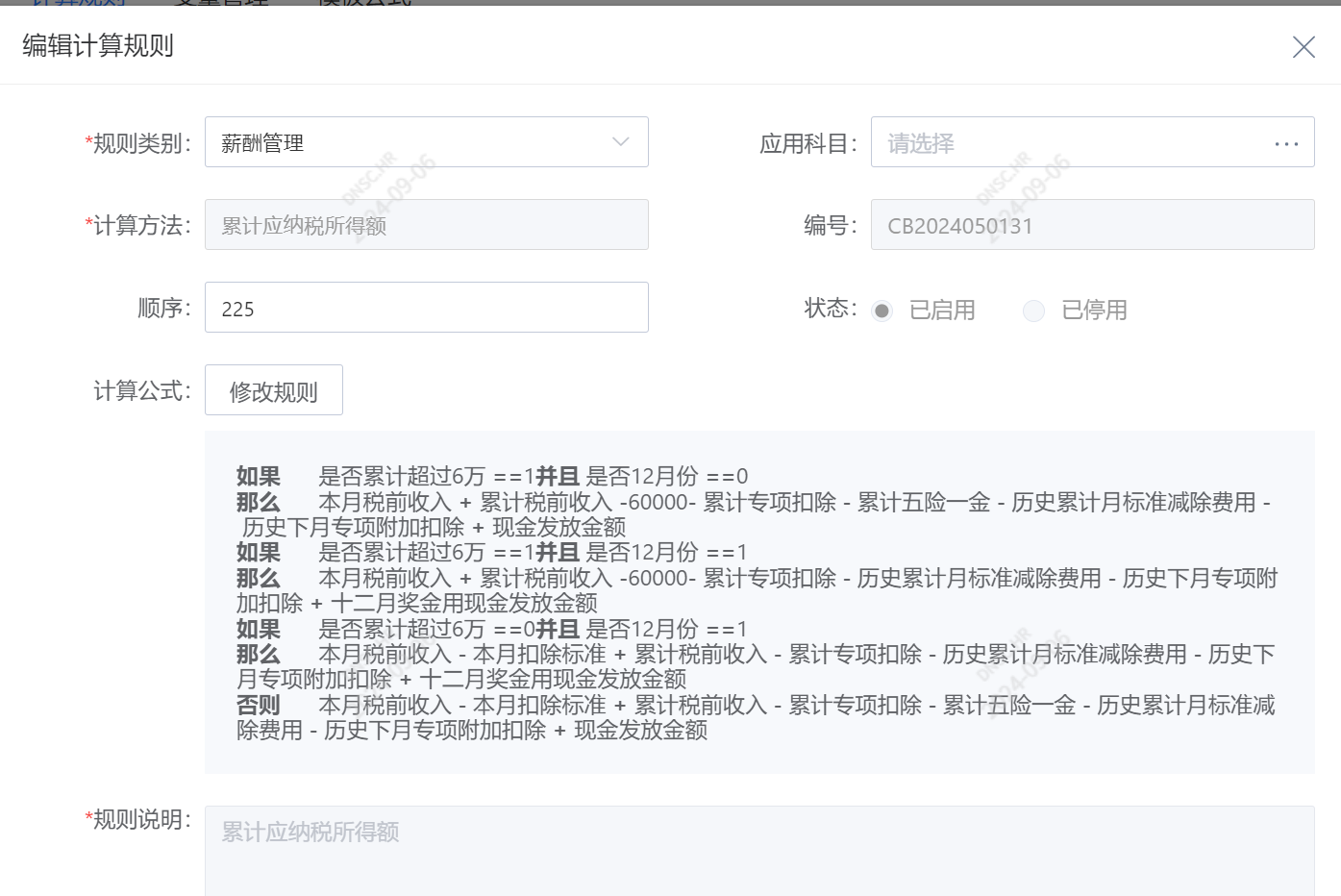 东宝DHG系统：外资企业个税计算的自定义解决方案