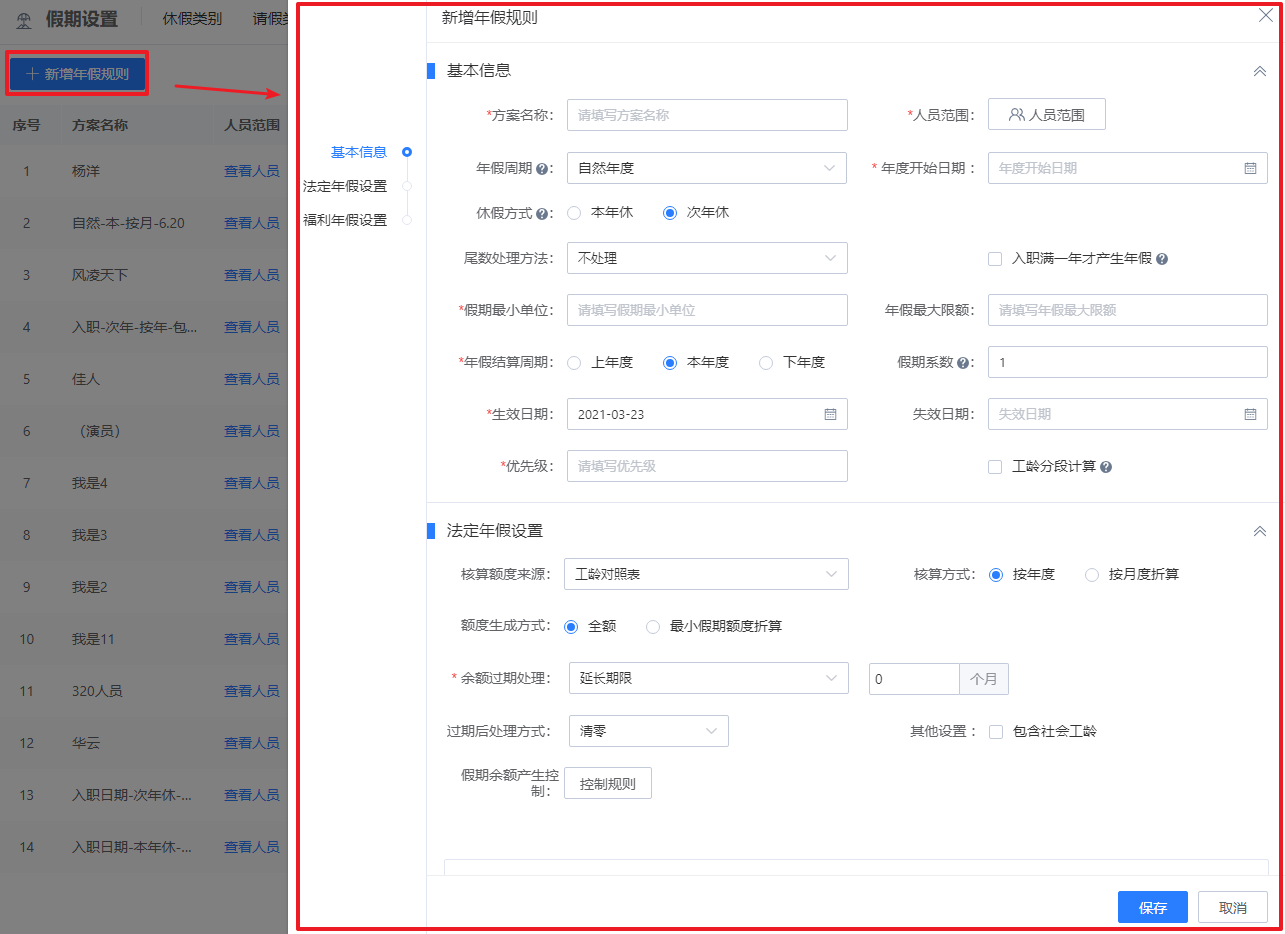 工龄关联的假期余额管理系统：算法优化与实施策略