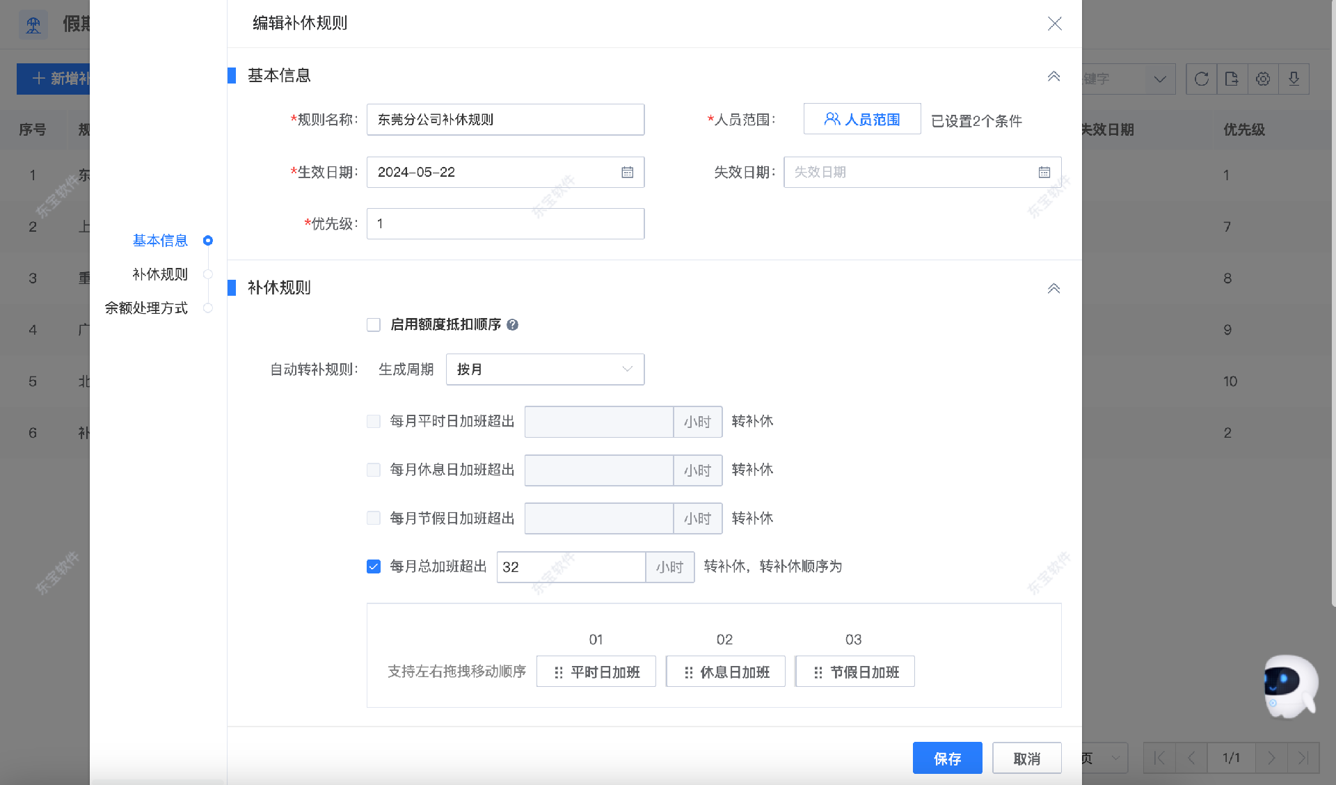 企业加班时数自动转补休系统解决方案