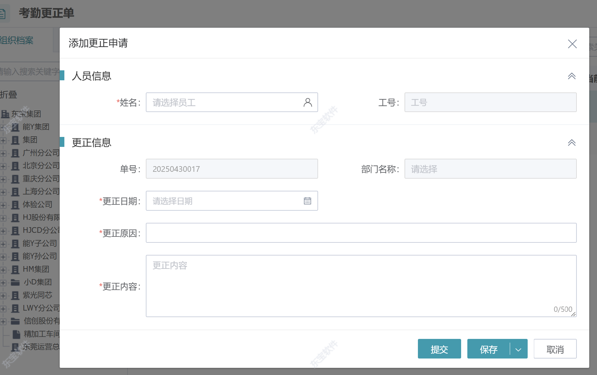 考勤更正-高效解决月结后考勤调整难题