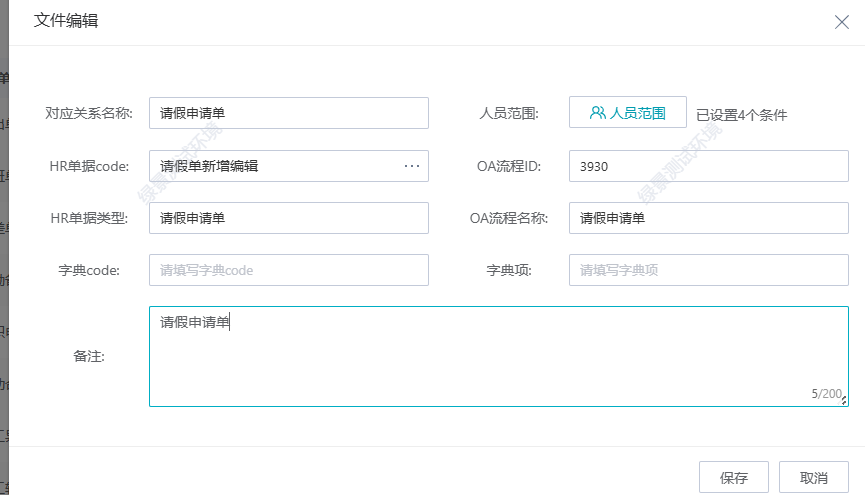 考勤业务数据同步推OA审批流程
